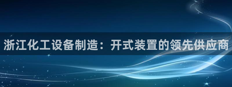 新城平台登录入口官网下载手机版
