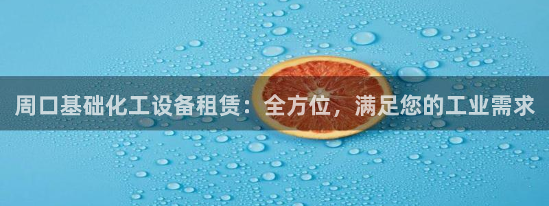 新城平台注册公司流程