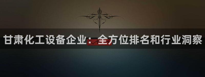 新城平台公司