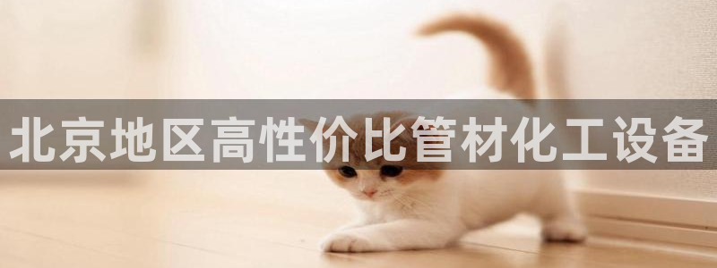 新城平台官网注册账号