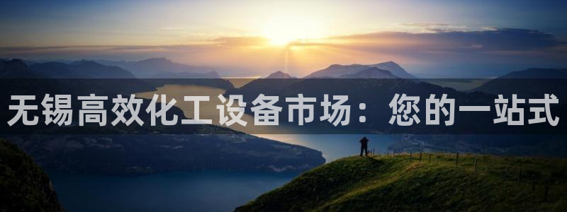 新城平台官网